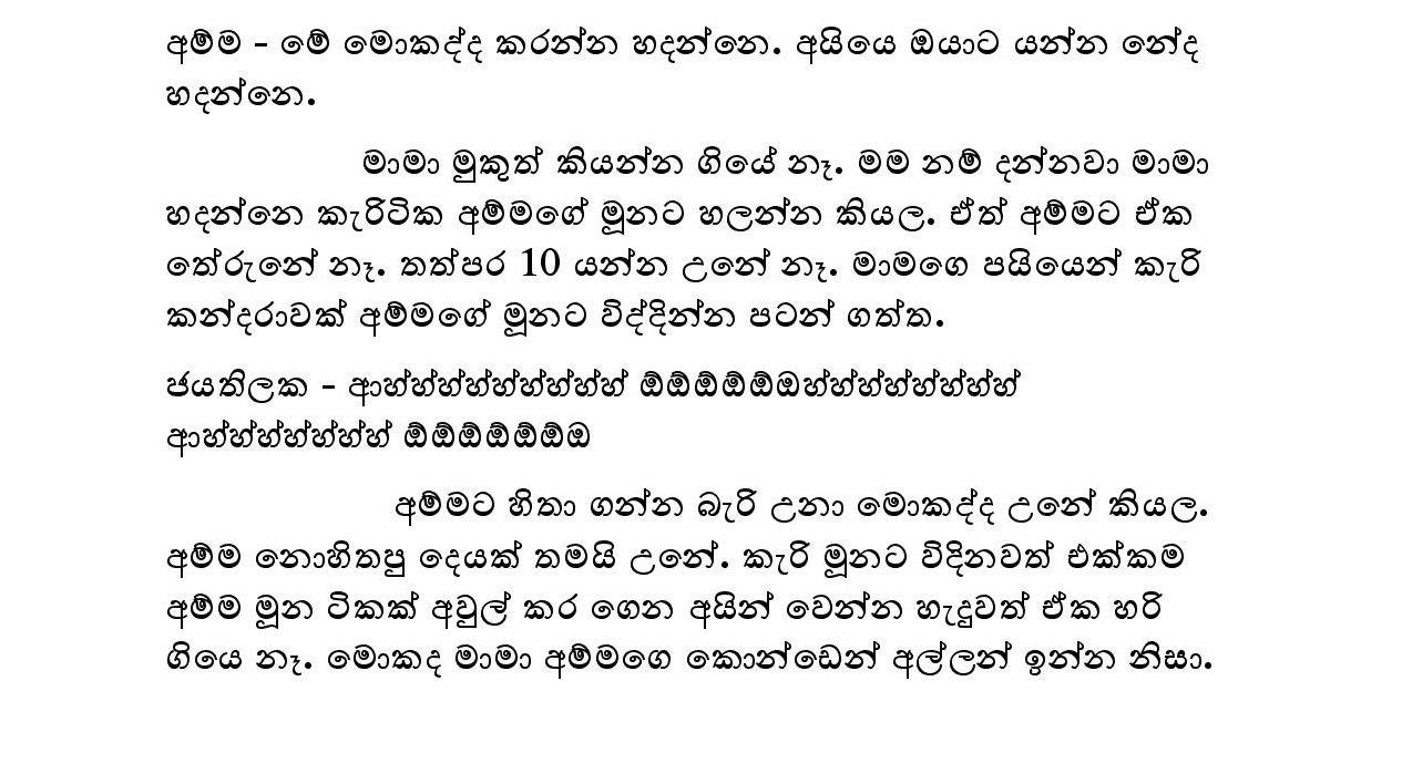 Kudamma 10 page 019 walkatha5 Official Sinhala Wal Katha සිංහල වල් කතා